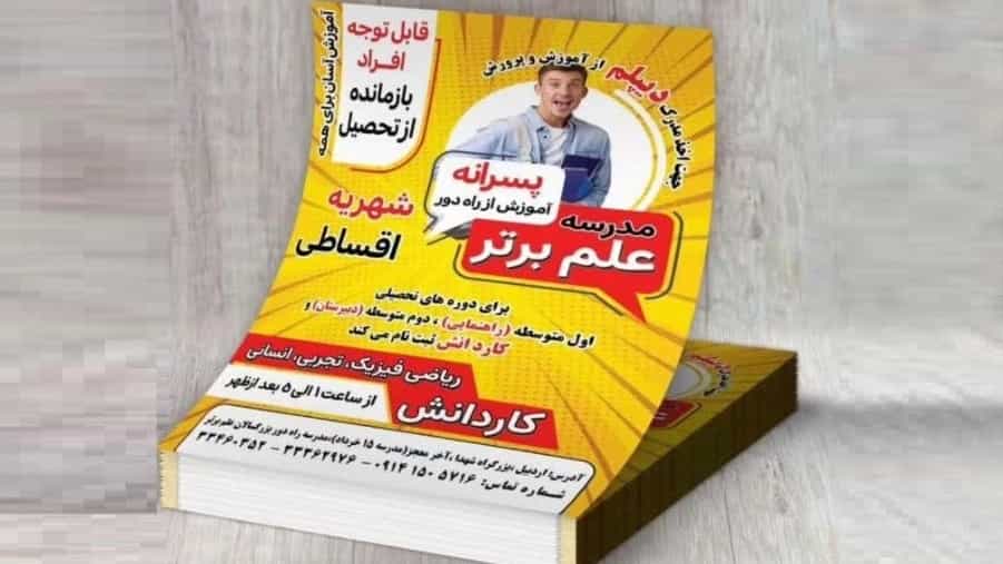 مدرسه بزرگسالان علم برتر اردبیل با اخذ دیپلم غیرحضوری