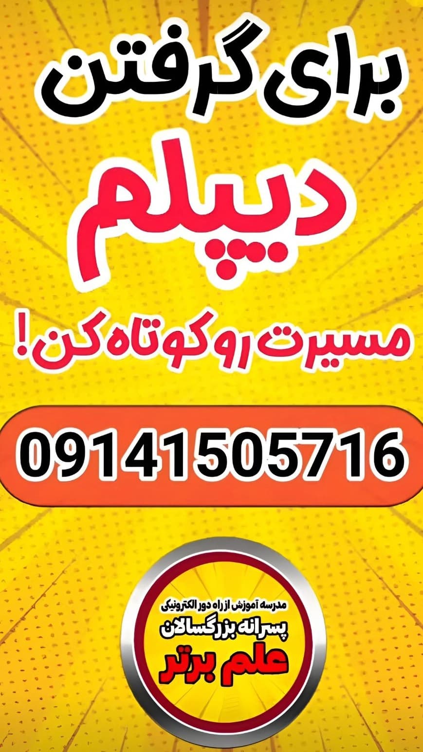 مدرک دیپلم معتبر