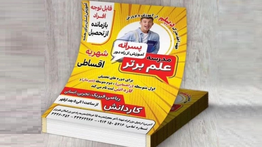 مدرسه بزرگسالان علم برتر اردبیل با اخذ دیپلم غیرحضوری مدرسه بزرگسالان علم برتر اردبیل با اخذ دیپلم غیرحضوری